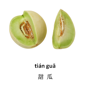 甜瓜